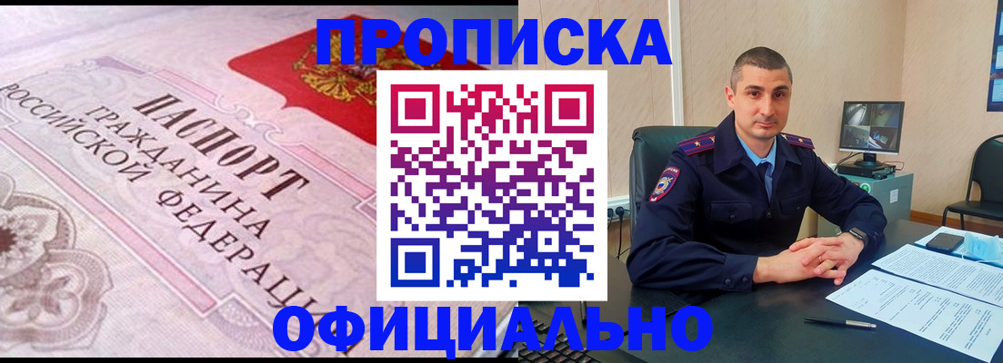 прописка в квартире в Изобильном